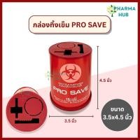 ราคา ถังทิ้งเข็ม PRO SAVE ขนาด 0 5 2 25 4 25 ลิตร สำหรับทิ้งเข็ม ใบมีดผ่าตัด กล่องทิ้งเข็มสีแดง ทิ้งขยะติดเชื้อ (24442747493)