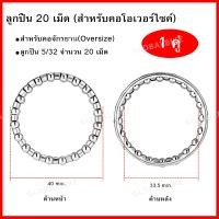 ราคา ลูกปืนพวงจักรยาน ลูกปืนดุมหน้า ดุมหลัง สำหรับเพลากลาง ลูกปืนพวงคอ ลูกปืนกระโหลกจานเลื้อย ขายเป็นคู่ (23596115804)