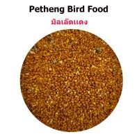 ราคา Bird Food อาหารนกเลือกสูตรได้ เขาชวา นกเขาเล็ก นกเขาใหญ่ 1 กิโลกรัม (24341632423)