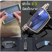 ราคา พร้อมส่ง แว่นตา แว่นตากรองแสง แว่นสายตายาว 100 150 200 250 300 แบบพับได้ รุ่น1840 (17435870787)