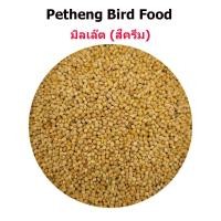 ราคา Bird Food อาหารนกเลือกสูตรได้ เขาชวา นกเขาเล็ก นกเขาใหญ่ 1 กิโลกรัม (24341632424)