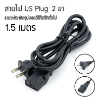 ราคา สายไฟ AC Power Cord 2 รู ขา US Plug 2x0 5sq mm สำหรับคอมพิวเตอร์ 1 5m (22456321481)