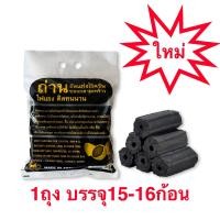 ราคา ถ่านปิ้งย่างไร้ควัน ราคาโรงงาน แพ็คละ15 16 ก้อน ถ่านไร้ควัน ถ่านอัดแท่ง ถ่านกะลาแท้ 100 ไร้สารพิษ charcoal bbq (9862791855)