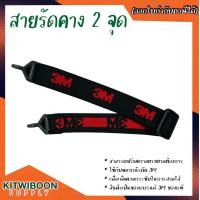 ราคา 3M สายรัดคางหมวกนิรภัย ของแท้ (24564943759)