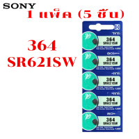 ราคา ถ่านกระดุม ถ่าน sony Murata 377 SR626SW Silver Oxide Battery 1 55V COIN MADE IN JAPAN 1 แผงมี 5ก้อน Lithium ถ่านชาร์จ แบตเตอรี่ (23899922544)