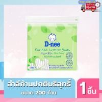 ราคา D nee ดีนี่ สำลีก้อน สำลีแผ่น สำลีก้าน สำหรับเด็ก ฝ้ายบริสุทธิ์ สำลีก้านเล็ก คอตตอนบัดเด็ก ทิชชู่เปียกเด็ก (21618596843)