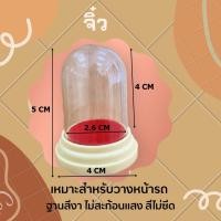 ราคา ครอบพระ ครอบแก้วพระ กล่องใส่พระ ฐานพลาสติกทรงกลมสีงา มีให้เลือก 5 ขนาด ตั้งหน้ารถ กรอบพระ ตู้ครอบพระ ฐานกำมะหยี่ (16107953925)