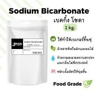 ราคา Sodium bicarbonate 1 kg โซเดียมไบคาร์บอเนต ยุโรป เกรดอาหาร (3843270761)