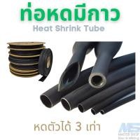 ราคา ท่อหดความร้อนชนิดมีกาว Heat Shrink tube ขนาด 2 4 30 MM (23606708981)