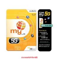 ราคา NT ซิมเน็ตเติมเงิน รายเดือน รายปี ฟรีโบนัส 30 บาท by Pan (23000330842)