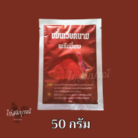 ราคา ขมิ้นเวียดนาม พรีเมี่ยม ขมิ้นสำหรับไก่ทุกชนิด (20976666448)
