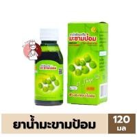 ราคา ยาน้ำเชื่อมแก้ไอ มะขามป้อม ธงทองโอสถ 120มล ยาแก้ไอ (20348246867)