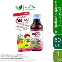 ราคา UECOF Kids ยาน้ำแก้ไอเด็ก กลิ่นสตอเบอร์รี่ ช่วยแก้ไอ สำหรับเด็ก 1 ขวด 60 CC ยาสามัญประจำบ้าน (11672519668)