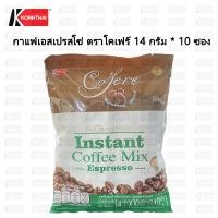 ราคา กาแฟ 3in1 ตราโคเฟร์ สูตรเอสเพรซโซ๋ (879112726)