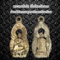 ราคา จี้พระเครื่องรางศาสนา พระสมเด็จโตเนื้อโลหะโบราณ ผ่านพิธีกรรมปลุกเสกเรียบร้อย (21220331399)