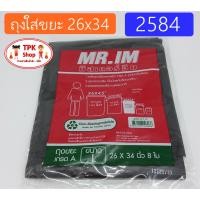 ราคา ถุงใส่ขยะ ถุงขยะ ถุงดำ ขนาด 26x34 ทิ้งขยะ ถุงทิ้งขยะ จัดส่งด่วน (1307652842)