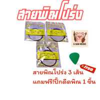 ราคา รวมสายพิณโปร่งยอดนิยม (24483715904)