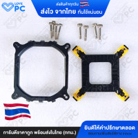 ราคา อะไหล่ขาซิงค์ ฐานล็อคซิงค์ CPU Intel ใส่ได้ทั้ง LGA 1700 115X 1200 1366 2011 ครบชุด (9367257748)