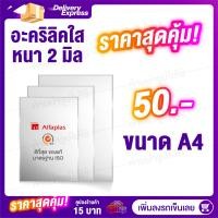 ราคา แผ่นอะคลีลิค แผ่นพลาสติก อคิลิคแผ่นใส แผ่นอะคริลิคราคาถูก ขนาด A4 ราคาถูก (7138774555)