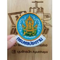 ราคา อาร์มปักโลโก้กรมชลประทาน (12515590977)