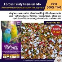 ราคา Petlover Forpus Premium อาหารนกแก้ว ฟอพัส เลิฟเบิร์ด และนกแก้วขนาดเล็ก ผสม NutriBird B14 B18 แบ่งขาย 500G 1KG (24363558298)