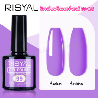 ราคา สินค้าส่งจากไทย RISYAL 7 3ml สีเจล โทนซัมเมอร์ สีนีออน สีจี๊ดจ๊าด แซ่บมาก เบอร์ 97 108 (23987545334)