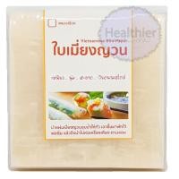 ราคา ใบเมี่ยงญวน แผ่นแป้ง เมี่ยงญวน แผ่นเล็กพอดีคำ 10 10 ซม แผ่นแป้งทำเมี่ยง สลัดโรล ห่อผัก ห่อเนื้อ จุ่มน้ำพร้อมรับประทาน 100 กรัม (1340830428)