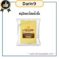 ราคา สบู่อันดา สบู่โสมน้ำผึ้ง ขนาด 60กรัม ของแท้100 (23128956125)