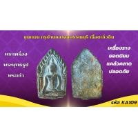 ราคา พระเครื่องของโบราณ พระเนื้อชิน สีหลากพิมพ์ให้เลือกบูชา (24397419093)