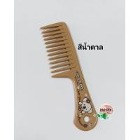 ราคา หวีห่าง หวีใหญ่ หวีผมหยิก หวีซี่ห่าง หวีอีโต้ หวีผมดัด หวี (15468461612)