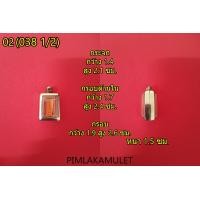 ราคา กรอบพระ ตลับพระ สแตนเลส ทรงสมเด็จวัดปากน้ำ สมเด็จเล็ก (17707894596)