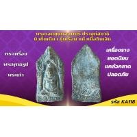 ราคา พระเครื่องของโบราณ พระเนื้อชิน สีหลากพิมพ์ให้เลือกบูชา (24397283335)