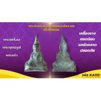 ราคา พระเครื่องของโบราณ พระเนื้อชิน สีหลากพิมพ์ให้เลือกบูชา (24397283329)