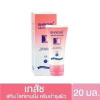 ราคา Bhaesaj Skin Lightening Moisturizer lotion E natural cream เภสัชครีมวิตามินอี 50มล สกินไลท์เทนนิ่ง ครีมโลชั่น 20 50 70 มล ครีมซองเภสัช20มล (24387879056)