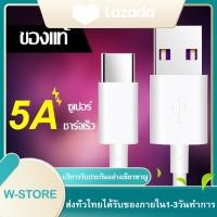 ราคา สายชาร์จ Type C 5A Fast Charger Cable รองรับ รุ่น Samsung Galaxy S10 S9 S8 A40 A50 A70Charger for Huawei P30 P20GoPro Hero 7 6 5OnePlus 5T OPPO VIVO XIAOMI and More (3850102858)