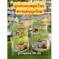 ราคา ลูกประคบสมุนไพร ลูกใหญ่ สมุนไพรแท้ หอมทะลุถุง ขนาด 200 กรัม จำนวน 1 ลูก (19137960769)