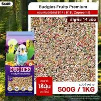 ราคา Petlover Budgies Fruity Premium อาหารนกแก้ว 14 ชนิด ผสม Nutribird B14 B18 Zupreem S แบ่งขาย 500G 1KG (19441413177)