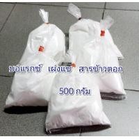 ราคา ผงประสานทอง บอแรกซ์ ผงทำสไลม์ (9046011622)