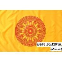 ราคา ธงชาติไทย ธงฉัพพรรณรังสี ธงธรรมจักร ธงราว ธงราว 7 สี ธงโบก ผ้าร่ม สีเข้ม คมชัด ทนทาน (23971683205)
