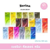 ราคา Berina เบอริน่า ครีมย้อมผม (17187850626)