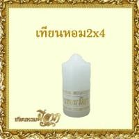 ราคา เทียนหอม เทียนจุดบูชา เทียนสี เทียนกลม เทียนประจำสีวันเกิด No 2 x 4 (3357780147)