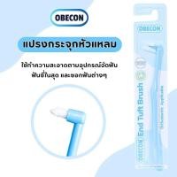 ราคา แปรงกระจุกเดียว สีฟ้า ขนแปรงเรียวแหลม OBECON โอบีคอน Single Tuft Orthodontic Toothbrush แปรงสีฟัน แปรงจัดฟัน (19709709944)