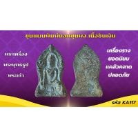 ราคา พระเครื่องของโบราณ พระเนื้อชิน สีหลากพิมพ์ให้เลือกบูชา (24397283333)