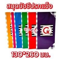 ราคา สมุดบัญชี สมุดจดบันทึก สมุดบัญชีปกแข็ง คละสี 90 แผ่นรวมปก (24555427064)