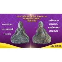 ราคา พระเครื่องของโบราณ พระเนื้อชิน สีหลากพิมพ์ให้เลือกบูชา (24397283328)