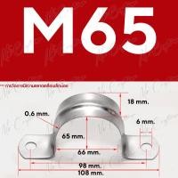 ราคา แคลมป์รัดท่อ เหล็กยึดท่อ สแตนเลส 304 U shape Hanging Clamp มีหลายขนาด (21522365493)