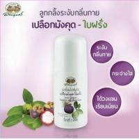 ราคา อภัยภูเบศร ลูกกลิ้งระงับกลิ่นกาย เปลือกมังคุดและใบฝรั่ง 50มล (24609096251)