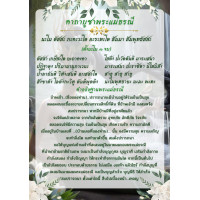 ราคา บทสวดมนต์คาถาบูชาพระแม่ธรณี มีขนาด A4 A3 เคลือบพลาสติกกันน้ำอย่างดี (23053686759)