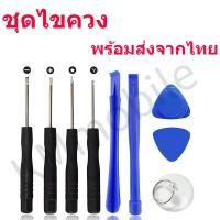 ราคา ชุดไขควงไอโฟน 9 ชิ้น ถอดประกอบมือถือ iPhone Samsung IOS Android เปลี่ยนแบต จอ ซ่อมมือถือ ScrewDriver (21548232083)