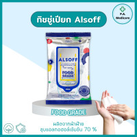 ราคา Alsoff ทิชชูเปียกแอลกอฮอล์ฟู้ดเกรด alsoff absolute wet wipe food grade 10 แผ่น ซอง ทิชชู่เปียกฟู้ดเกรด ทิชชู่เปียกเช็ดมือ เช็ดภาชนะใส่อาหารได้ ผ้าเปียก (20566834086)